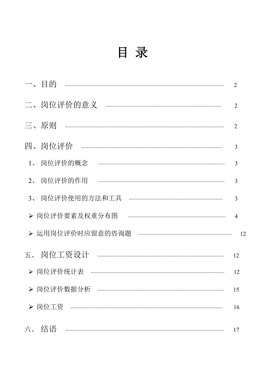 2022年岗位工资设计报告_第1页