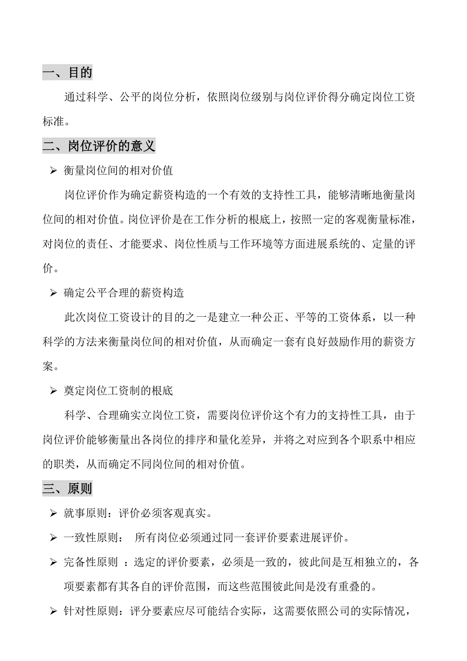 2022年岗位工资设计报告_第2页