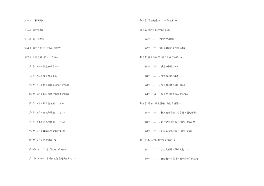 北京某国际中心幕墙施工组织设计_第1页