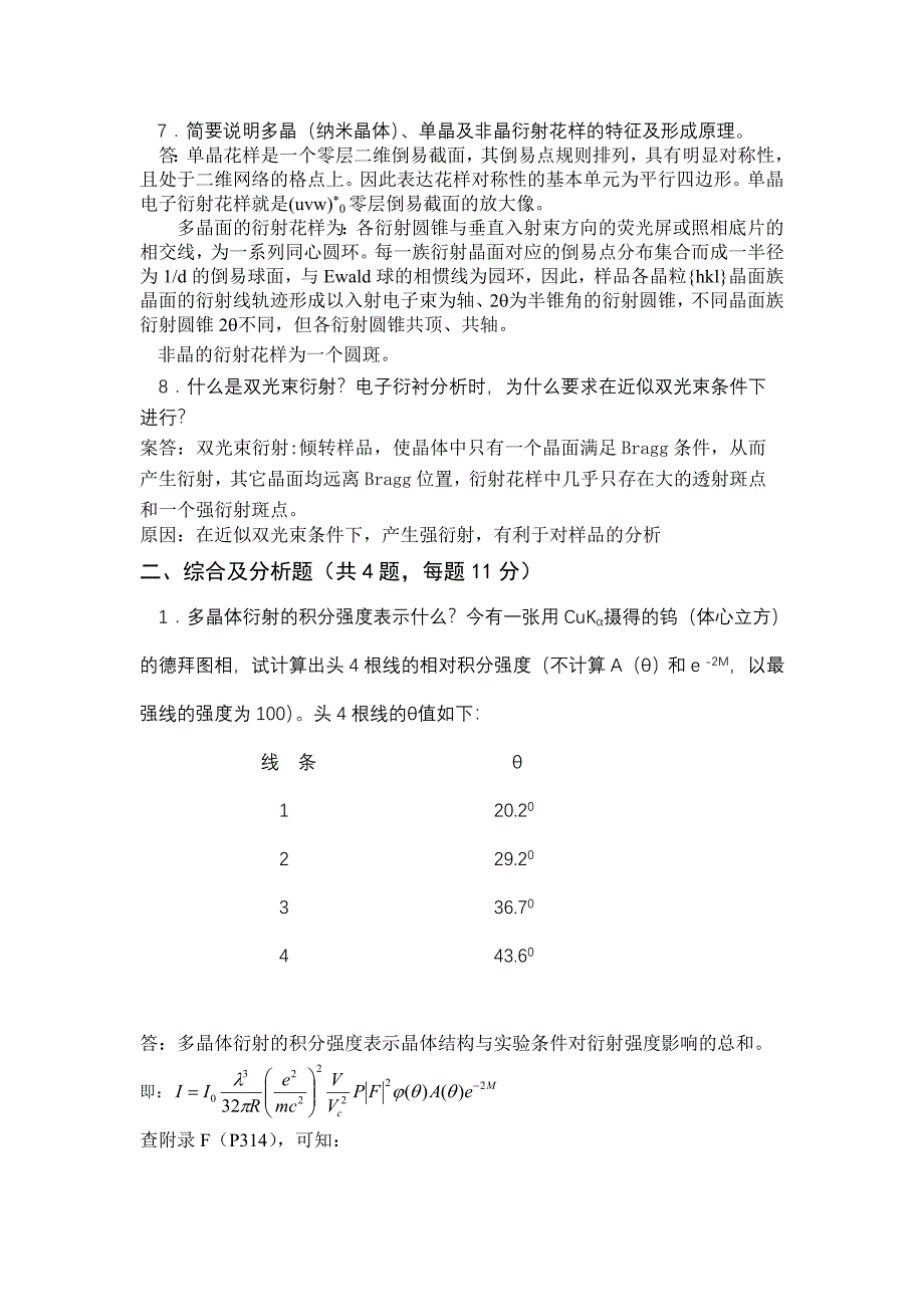 材料结构分析试题4(参考答案).doc_第3页