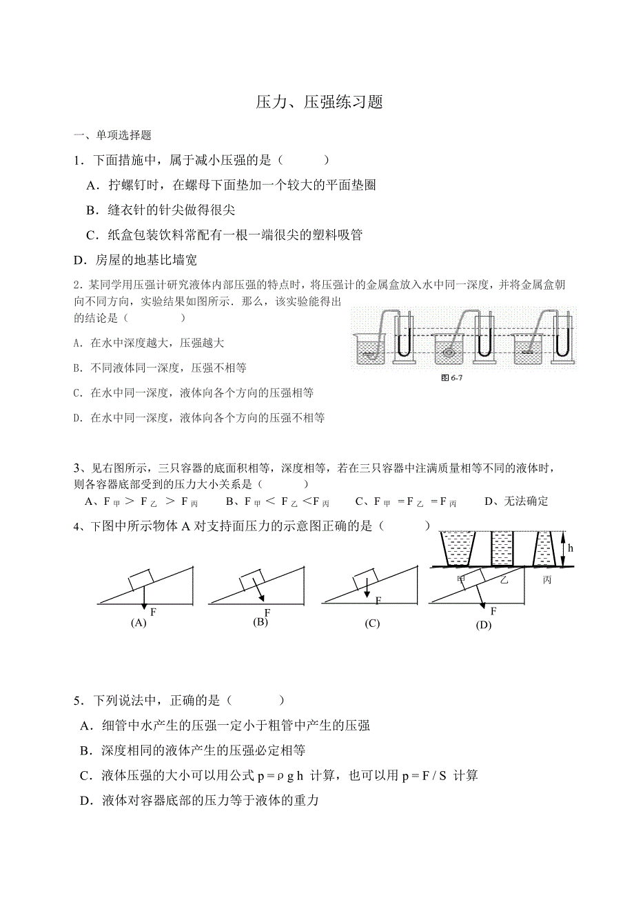 压力压强练习题_第1页