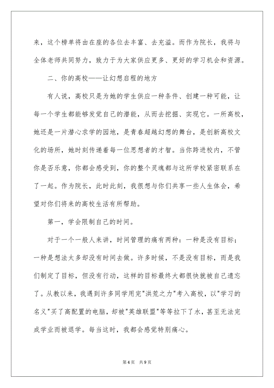 学院院长在开学典礼上的演讲稿_第4页