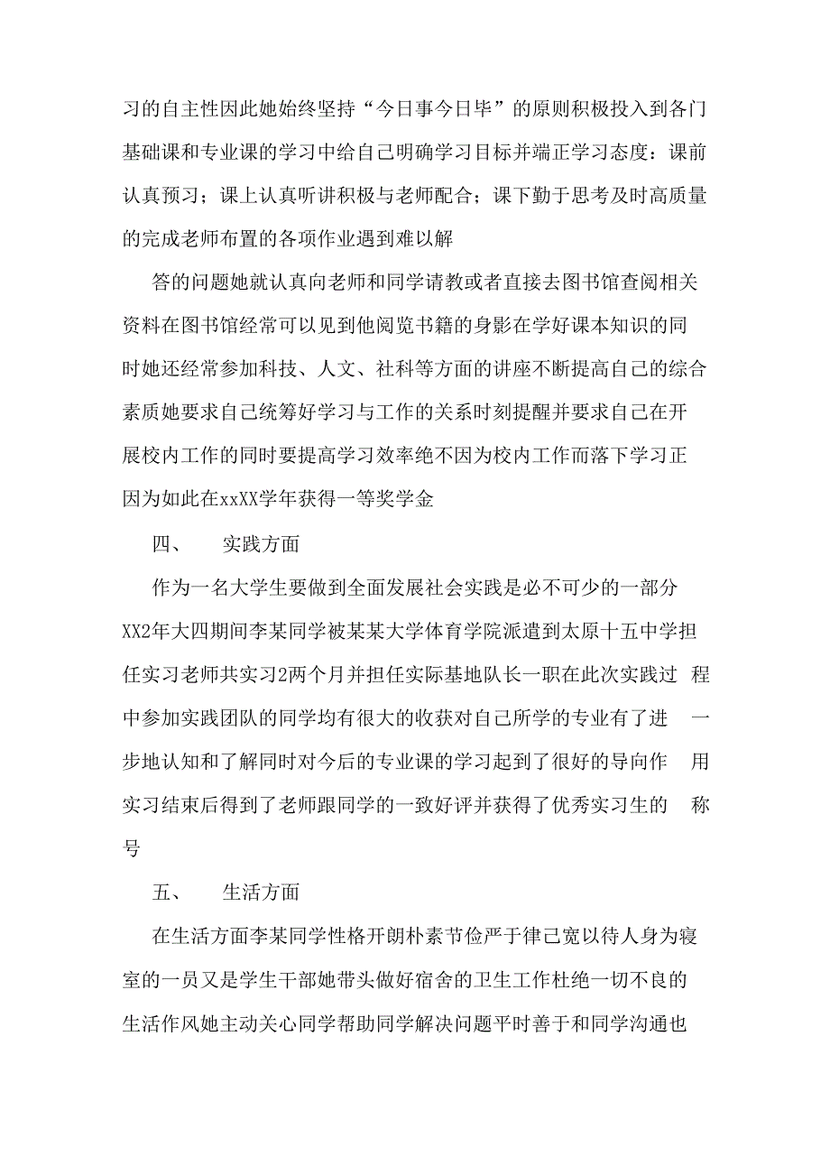 大学生评优事迹材料_第3页