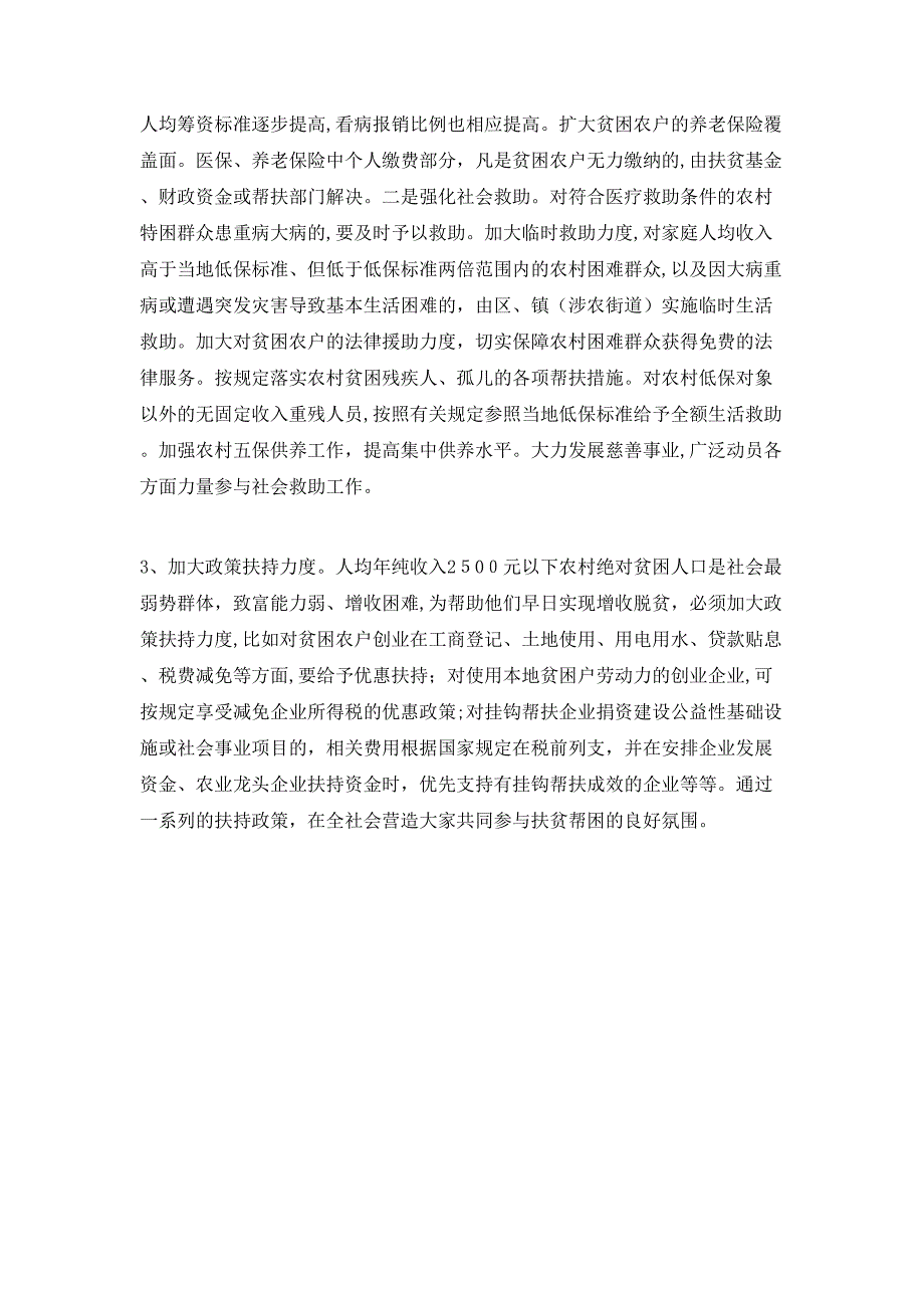 区扶贫工作领导小组办公室区脱贫攻坚工作情况_第4页