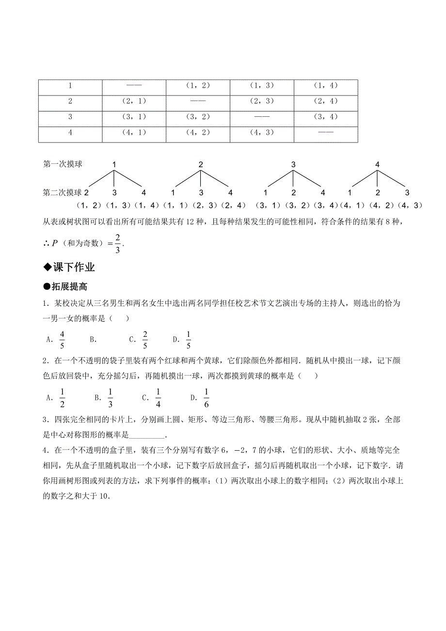 252用列举法求概率（第三课时）(教育精品)_第2页