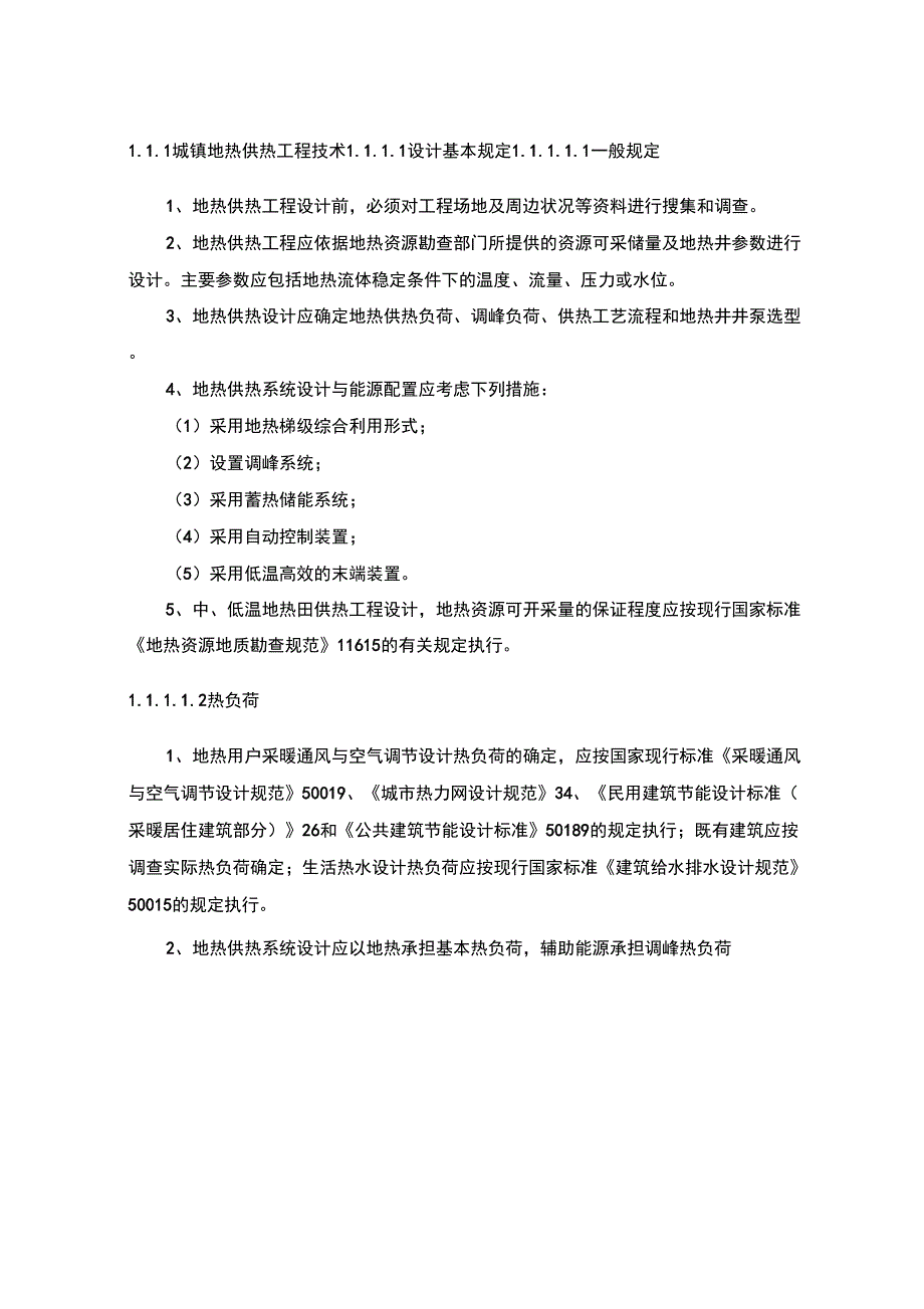 城镇地热供热工程技术_第1页