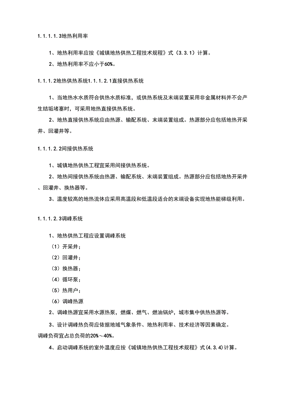 城镇地热供热工程技术_第2页