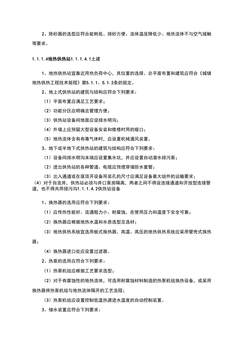 城镇地热供热工程技术_第5页