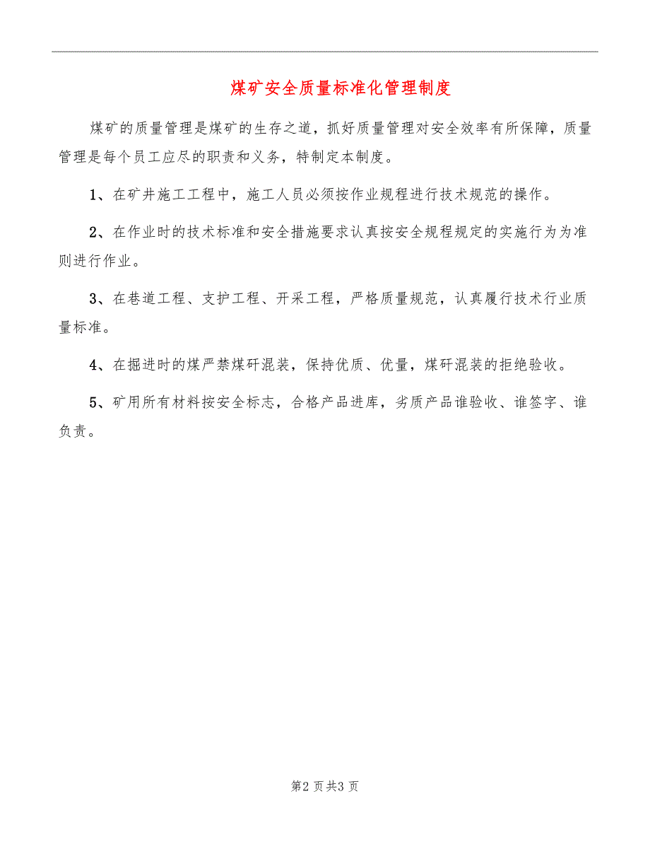 煤矿安全质量标准化管理制度_第2页