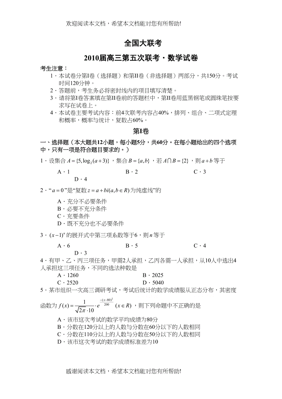 2022年四川省成都市龙泉高三3月月考（数学理）word版doc高中数学_第1页