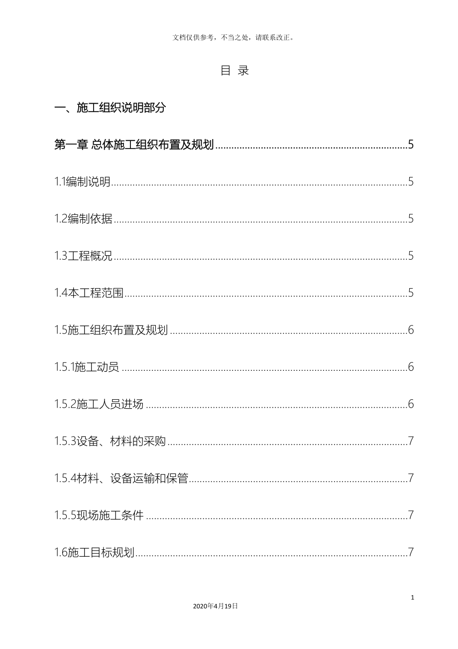 高速公路机电工程施工组织设计.doc_第2页