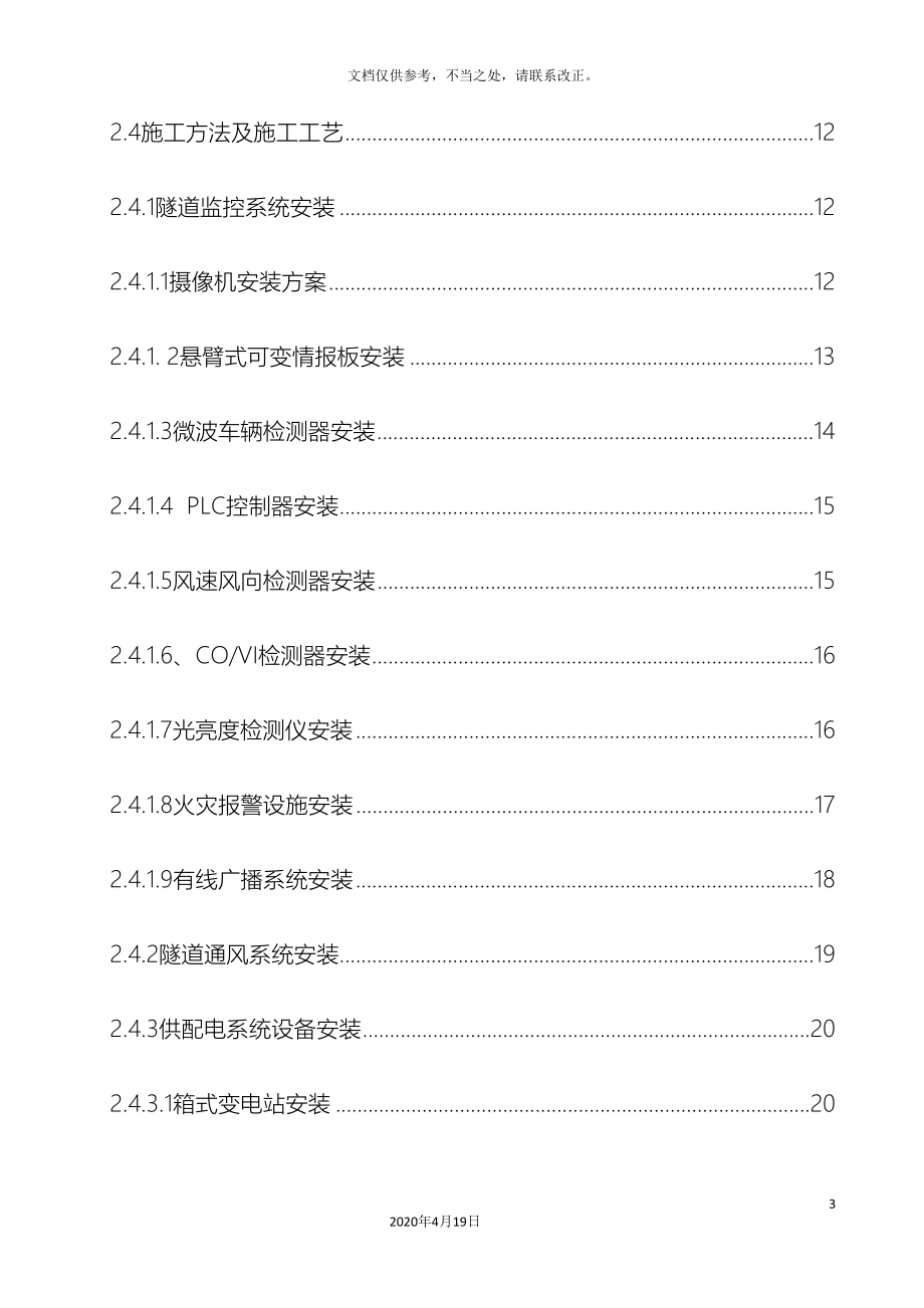 高速公路机电工程施工组织设计.doc_第4页