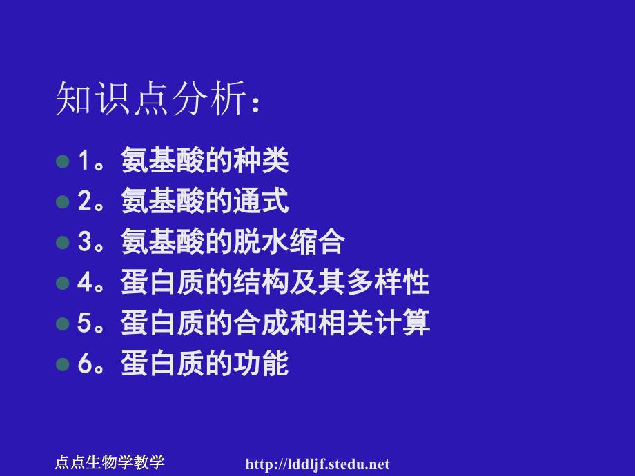 2.2生命活动的主要承担者－蛋白质课件谭霞_第3页