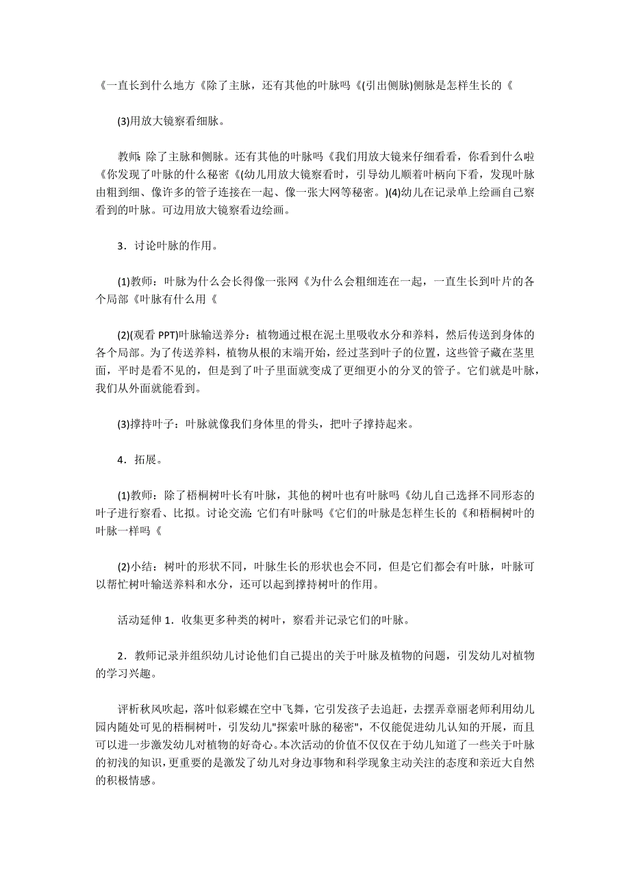 幼儿园大班科学活动：梧桐树叶脉的秘密_第2页