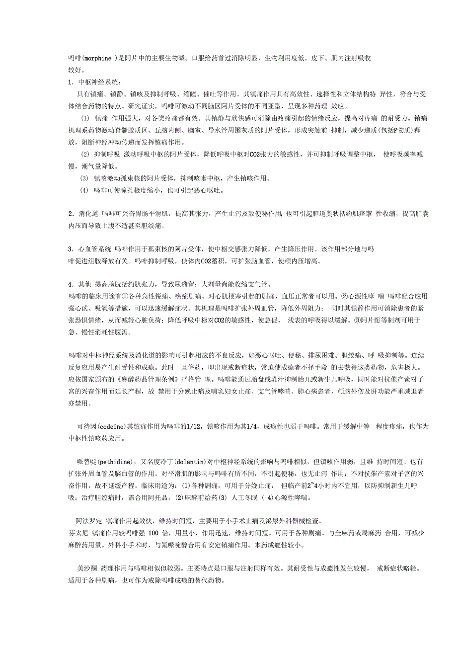 镇痛药比较_第1页