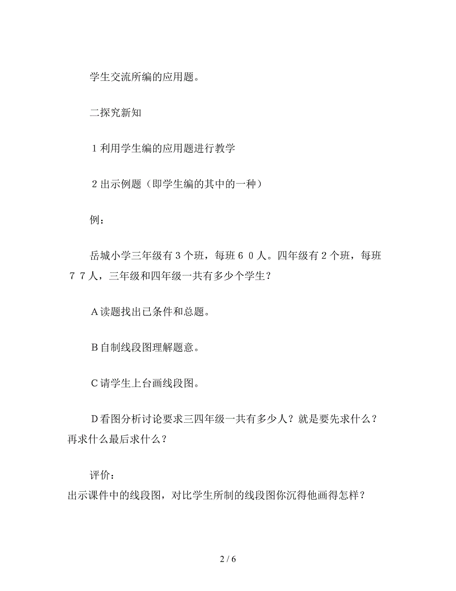 【教育资料】小学六年级数学教案：三步应用题.doc_第2页