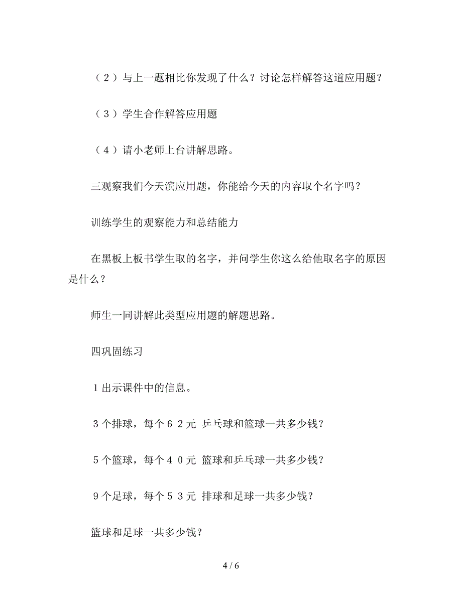 【教育资料】小学六年级数学教案：三步应用题.doc_第4页