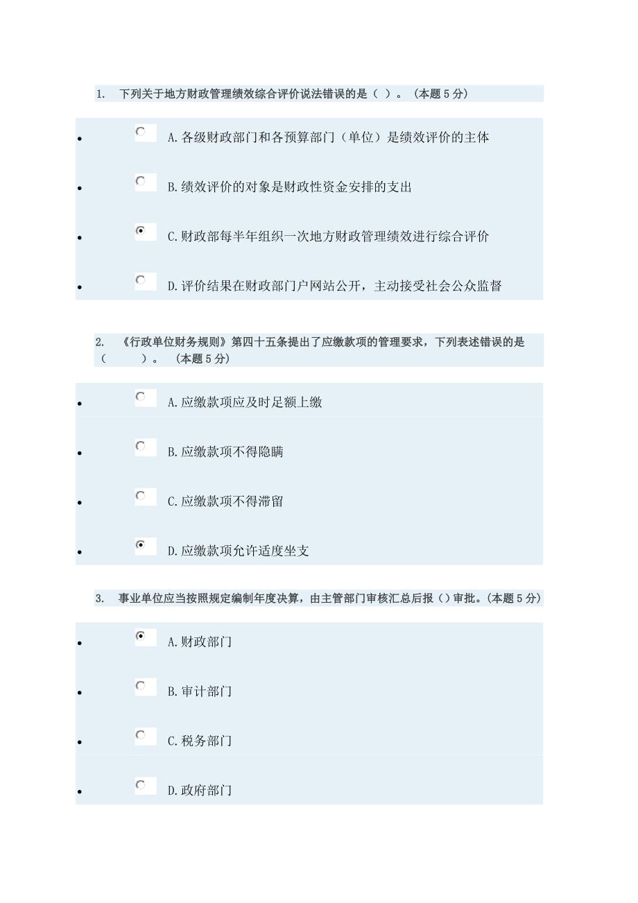 会计继续教育试题答案_第1页