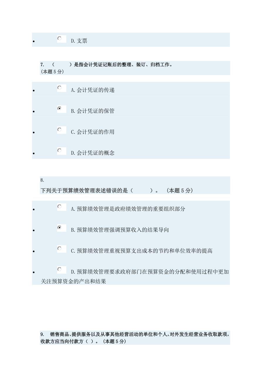 会计继续教育试题答案_第3页