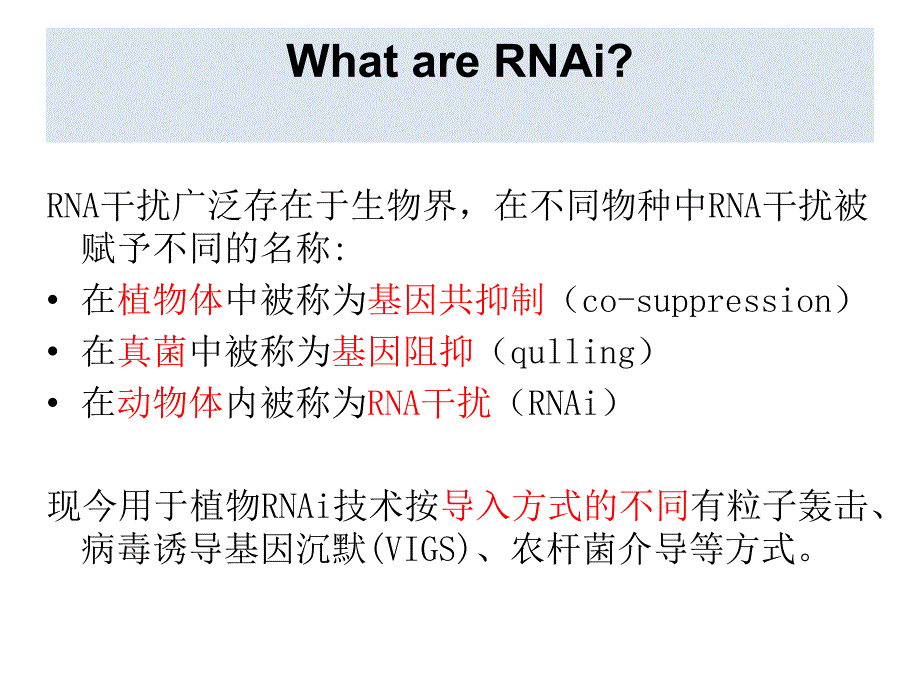 VIG病毒诱导基因沉默技术说课讲解_第2页