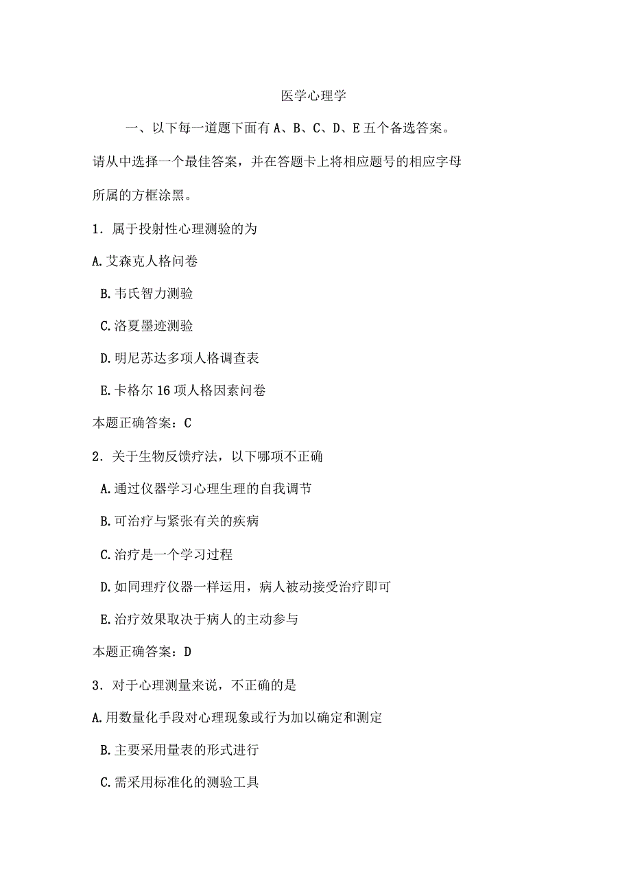 心理法规生理药理助理考试题题解_第1页