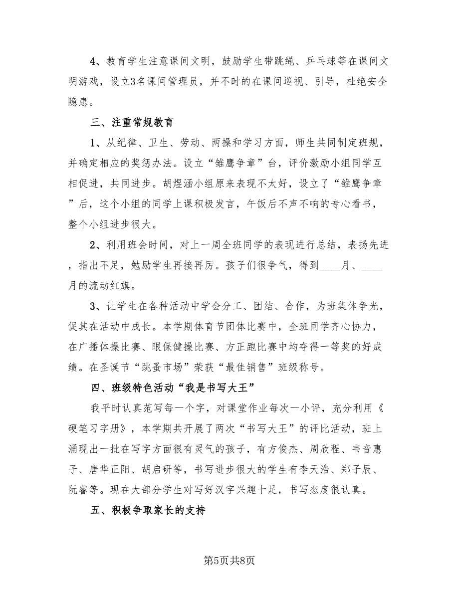 二年级教师工作总结样本（三篇）.doc_第5页