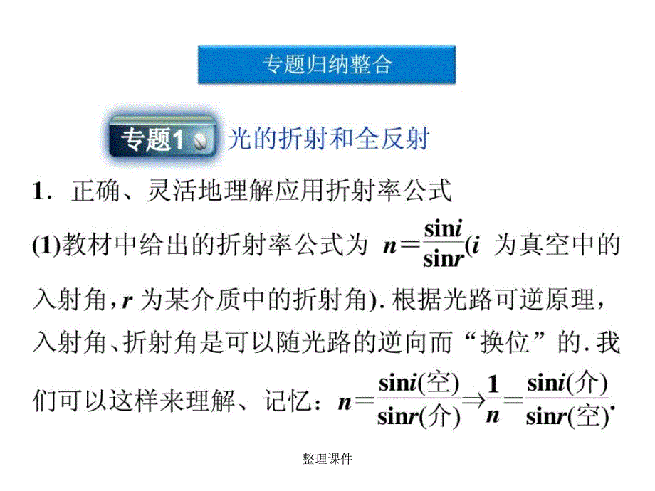 201x年鲁科物理选修34同步第4章光的折射与全反射_第4页