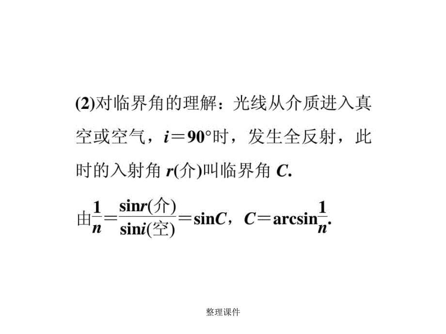 201x年鲁科物理选修34同步第4章光的折射与全反射_第5页