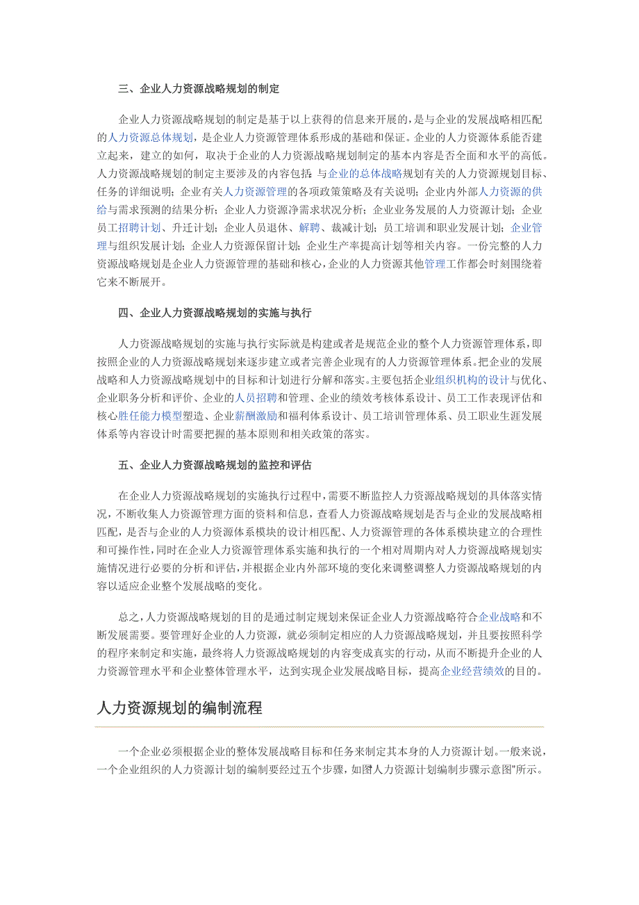 人力资源战略规划的步骤_第2页