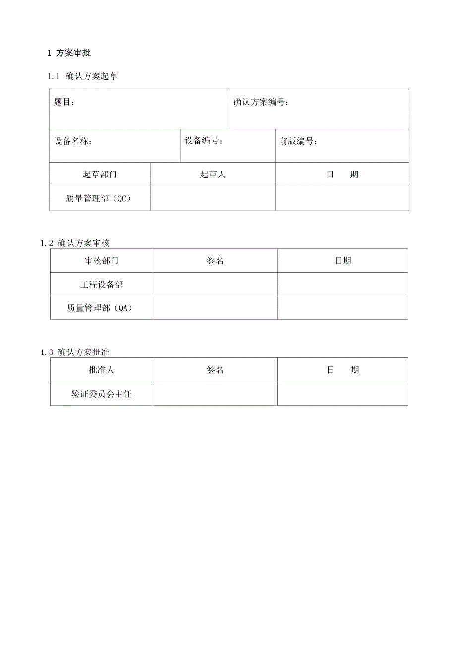 原子吸收光谱仪验证方案_第4页