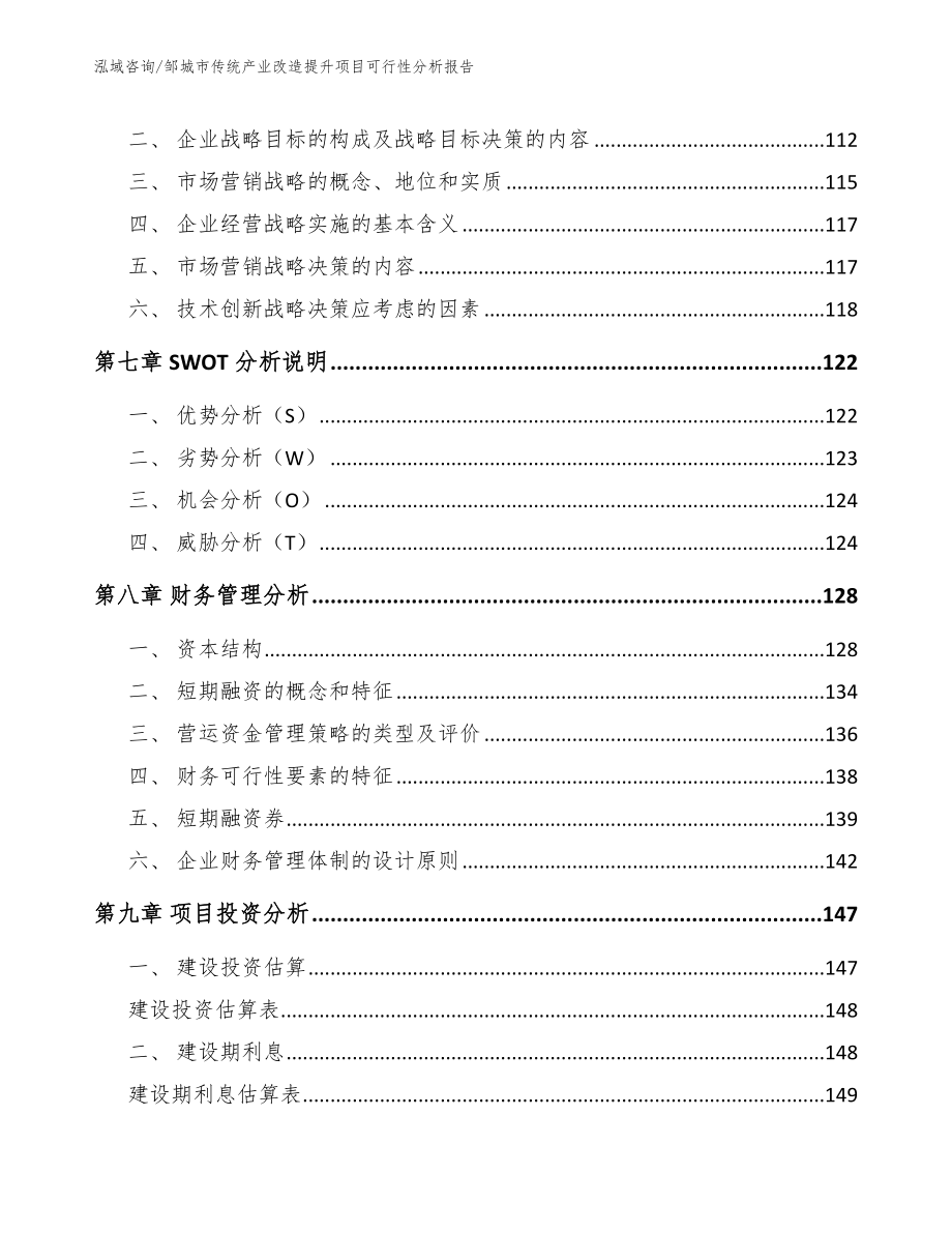 邹城市传统产业改造提升项目可行性分析报告【参考范文】_第3页