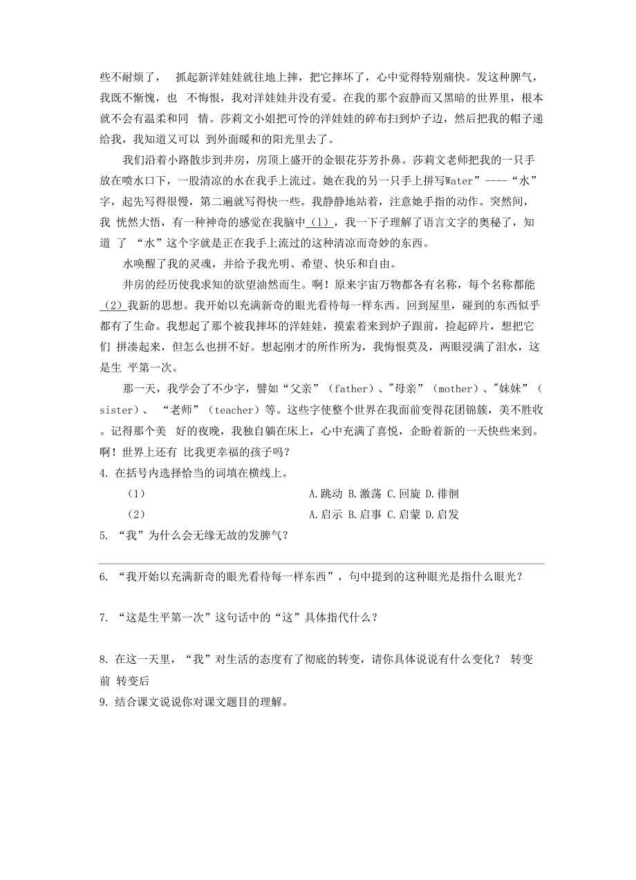 《再塑生命的人》知识归纳及练习_第4页