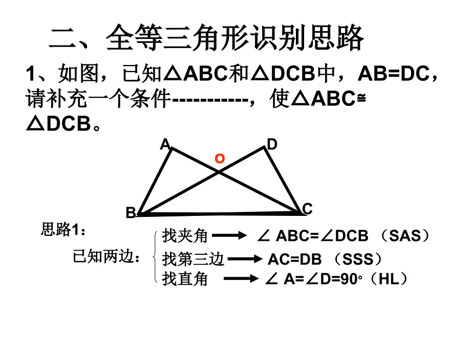 全等三角形判定归纳_第3页