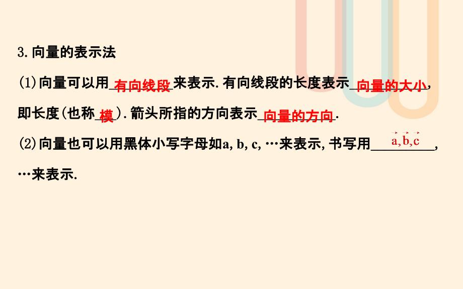 高中数学第二章平面向量2.1从位移速度力到向量课件2北师大版必修名师制作优质学案新_第3页