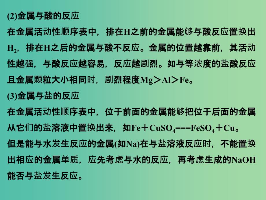 高中化学 专题3 从矿物到基础材料专题加试再提升课件 苏教版必修1.ppt_第4页