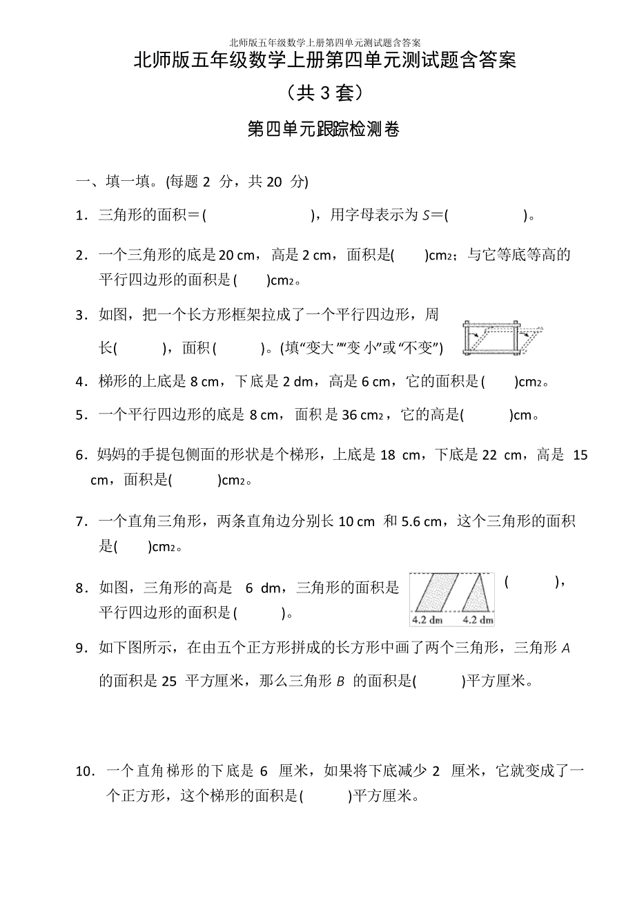 北师版五年级数学上册第四单元测试题_第1页