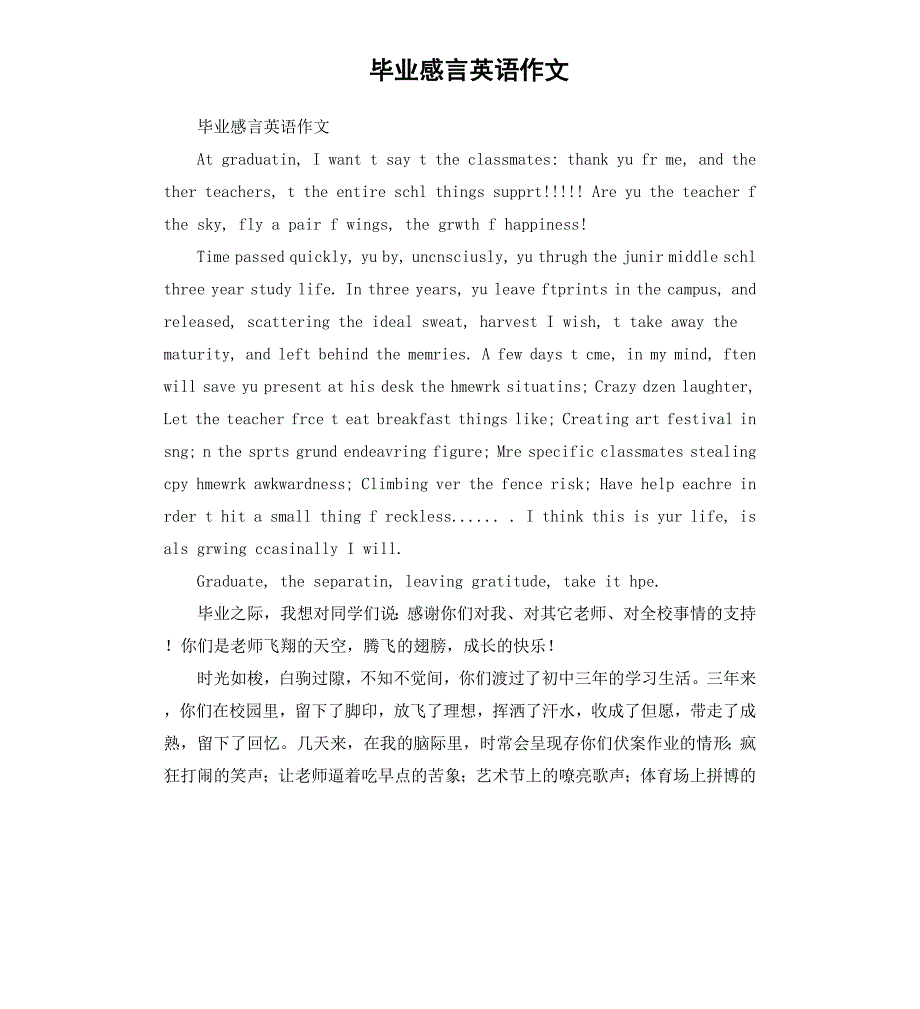 毕业感言英语作文_第1页