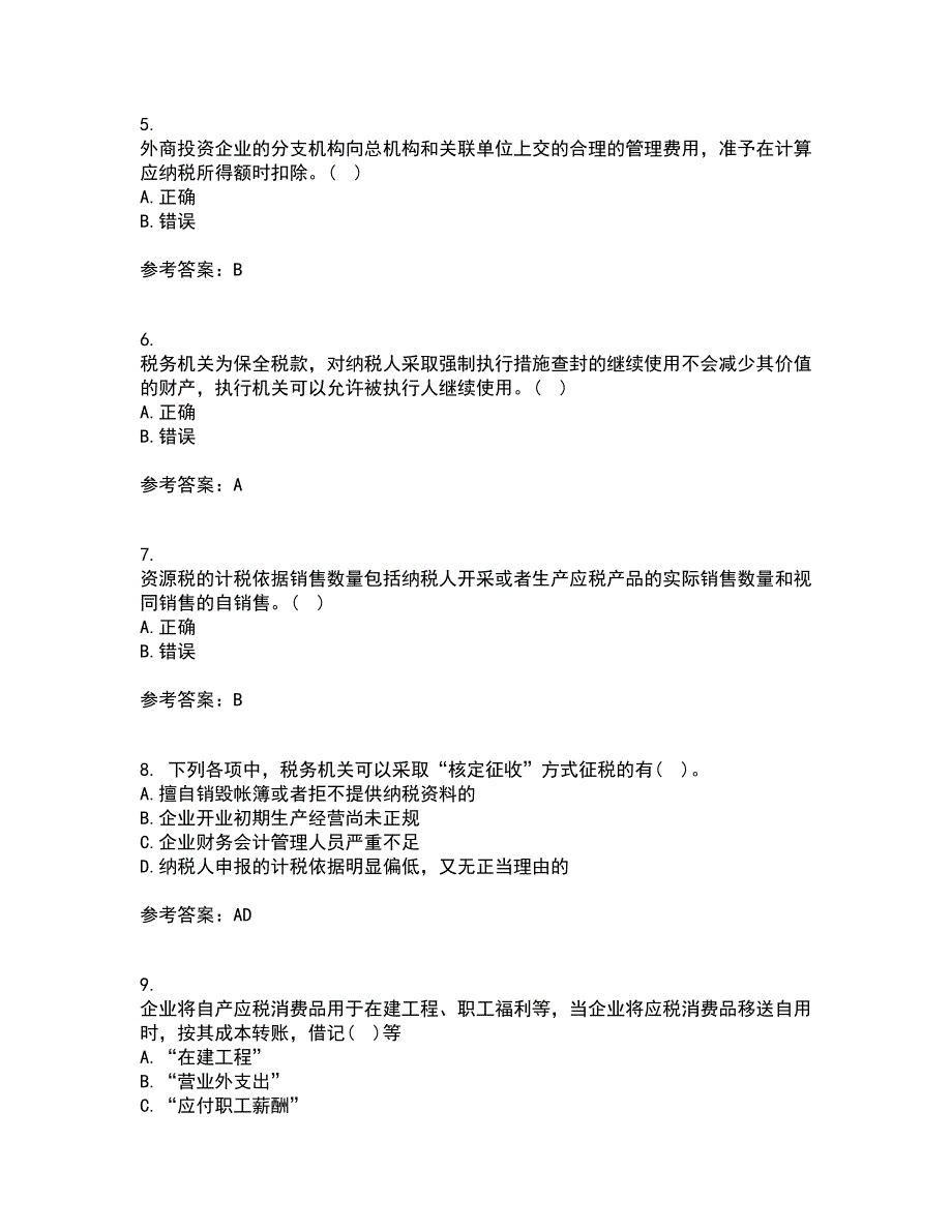 南开大学21春《税务会计》在线作业二满分答案3_第2页