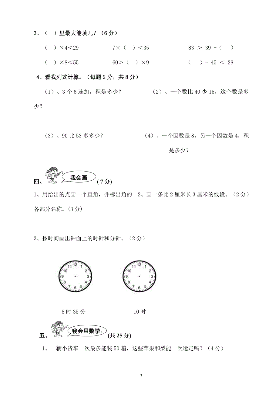 朝阳小学2015年二年级(入学考试卷)_第3页