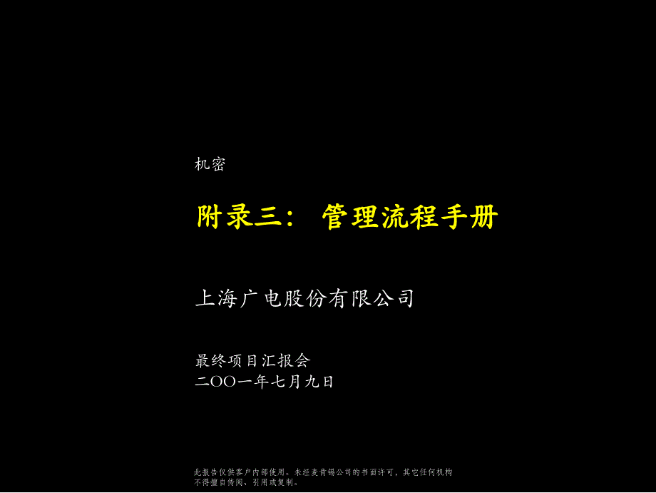 Appendix3管理流程手册.ppt_第1页