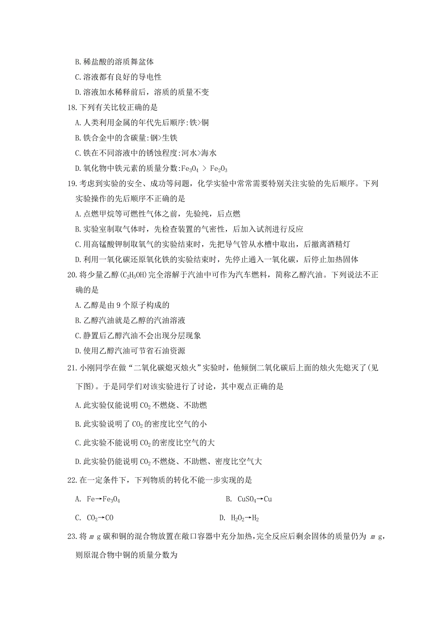 江苏省昆山太仓市九年级化学上学期期末教学质量调研卷_第3页