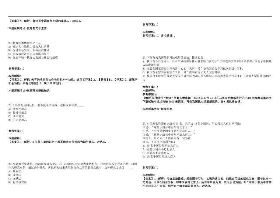 2022年03月福建福州市闽侯县招聘高层次人才6人笔试参考题库含答案解析篇_第5页