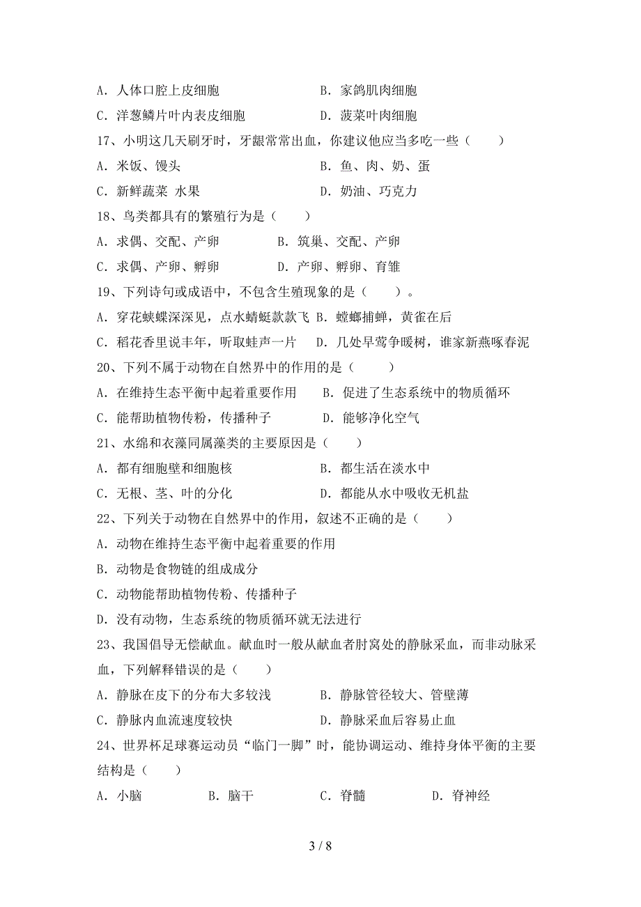 九年级生物上册期末考试卷(精编).doc_第3页