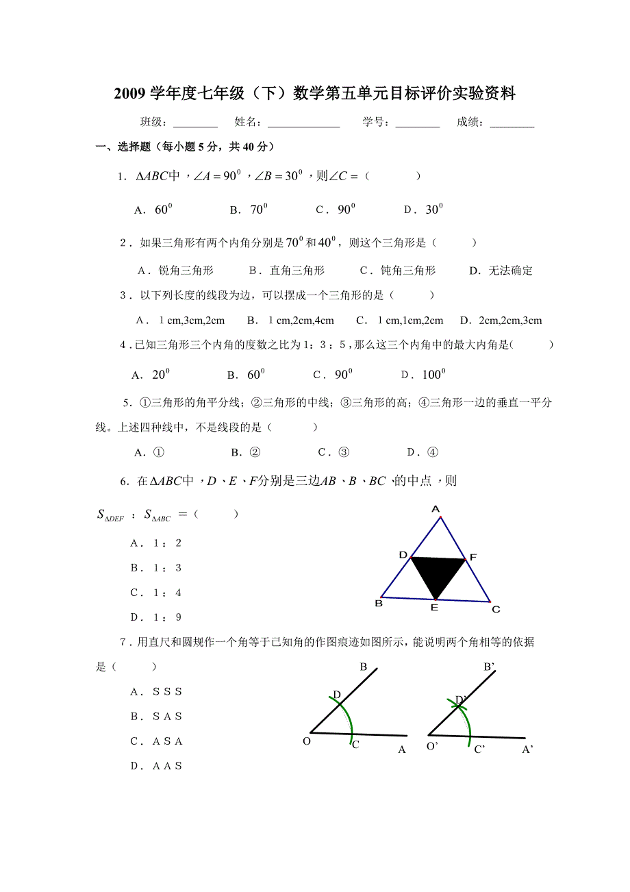 第五章数学试卷.doc_第1页