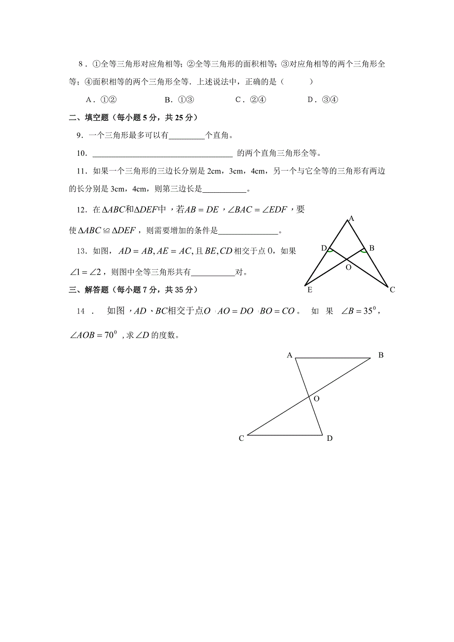 第五章数学试卷.doc_第2页