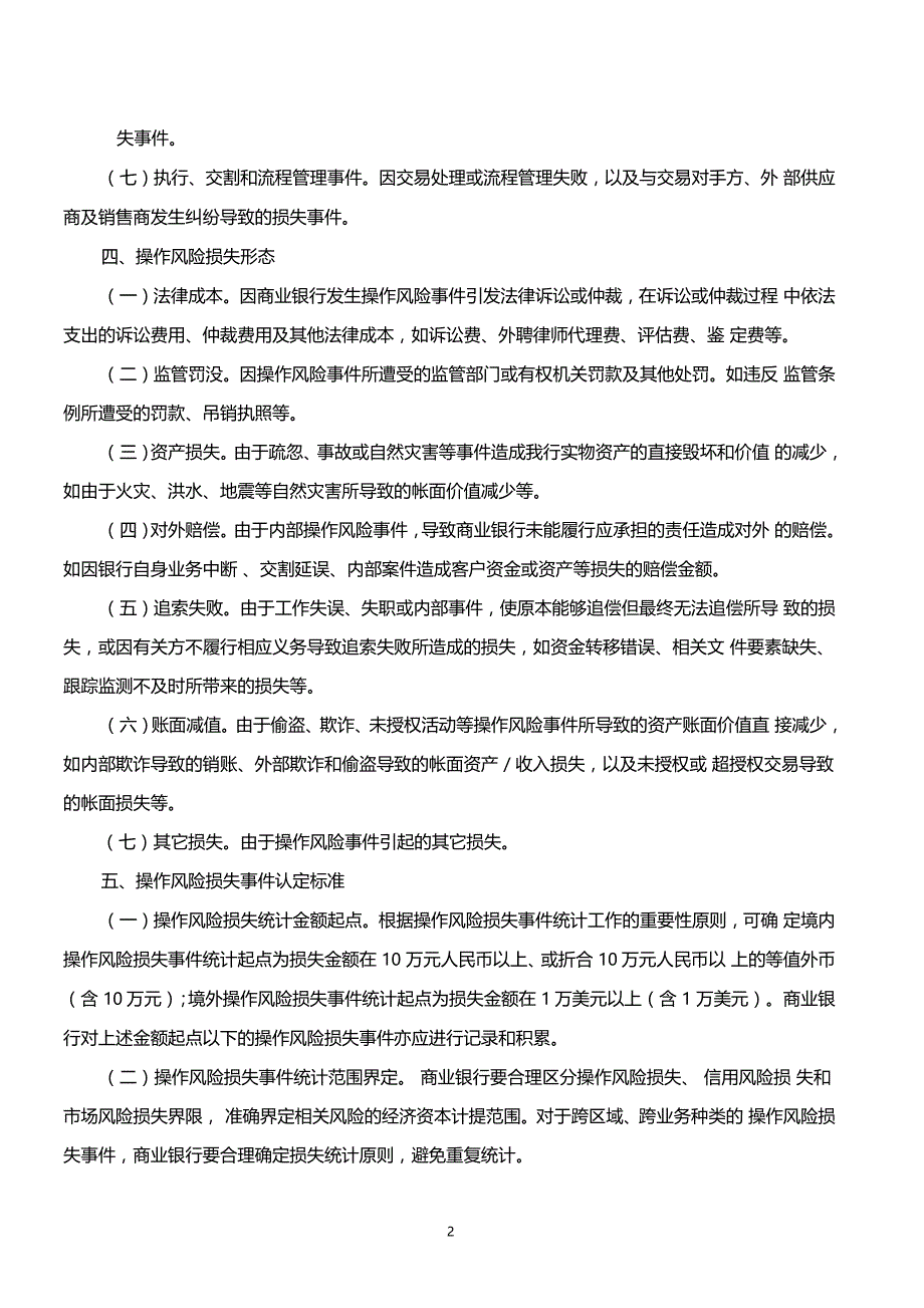 附录三操作风险损失数据收集规则_第2页