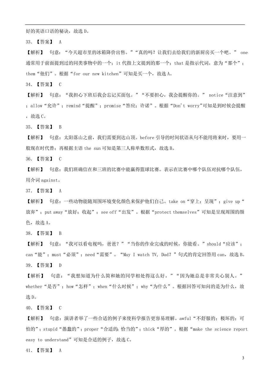 安徽省2019年中考英语总复习 题型专项复习 题型二 单项填空安徽真题剖析_第3页