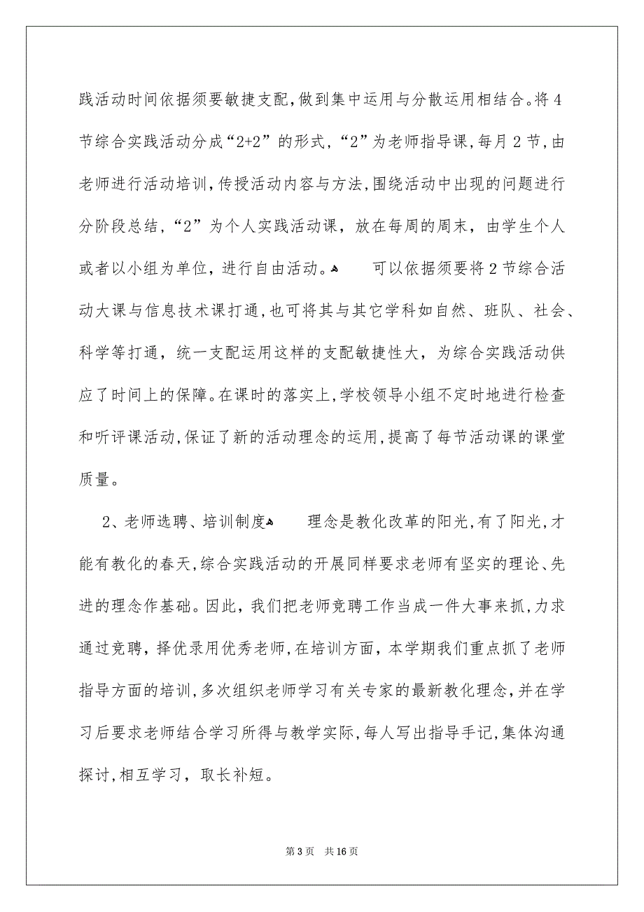 初中的综合实践活动总结_第3页