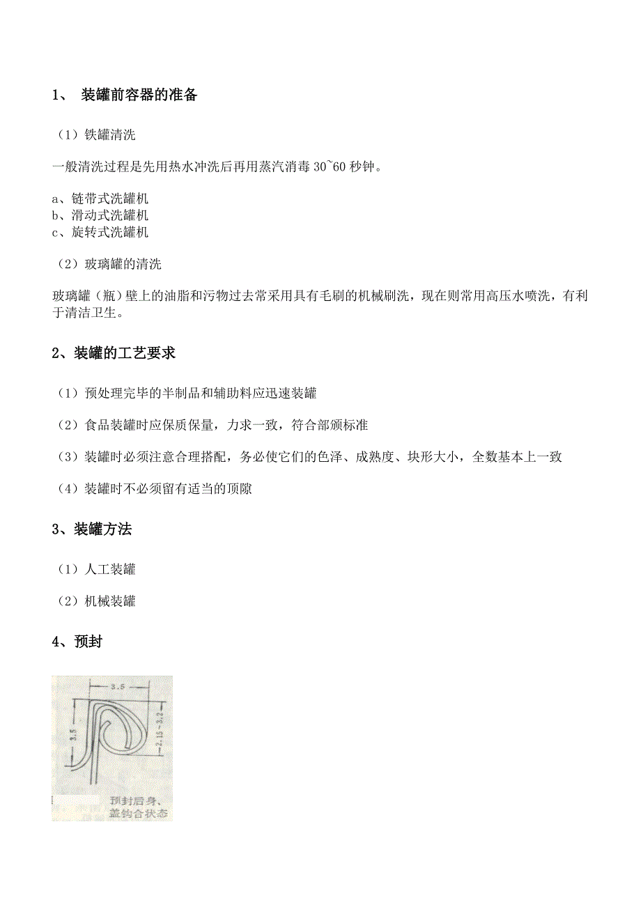 食品化学5.4 罐头加工.doc_第3页