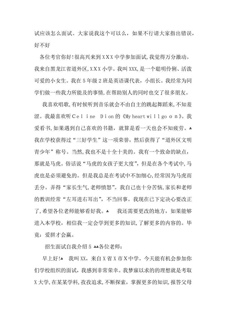 招生面试自我介绍_第5页